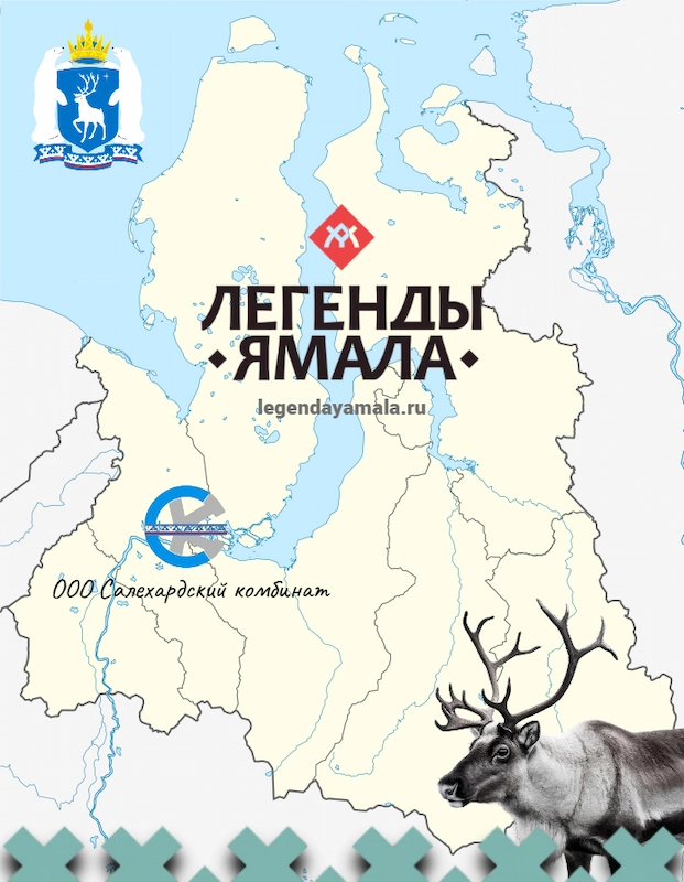 салехардский комбинат сайт