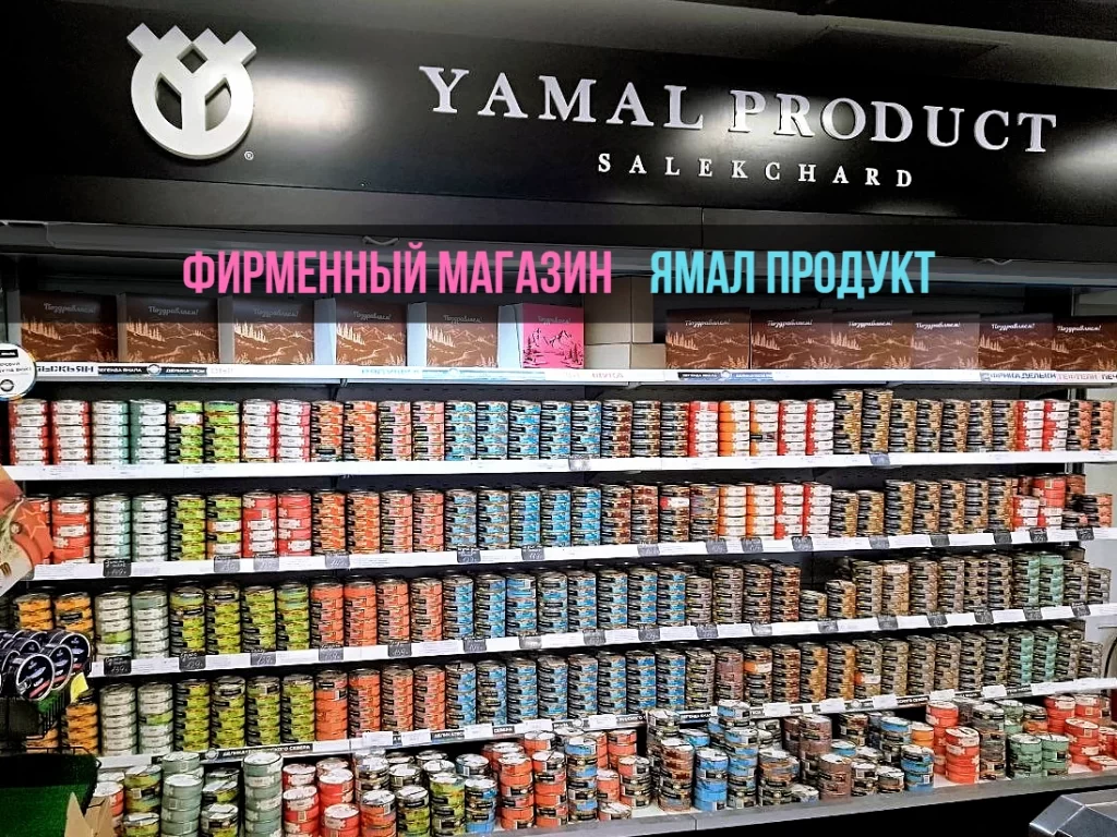 рыбный магазин салехард