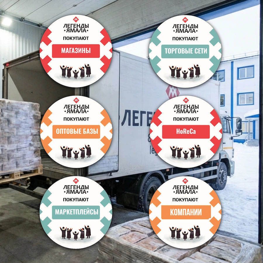 Рыбные консервы Легенды Ямала оптом для магазинов, торговых сетей, HoReCa, оптовых баз, маркетплейсов (Ozon, Wildberries, Яндекс.Маркет) и госзакупок — производитель Салехардский комбинат