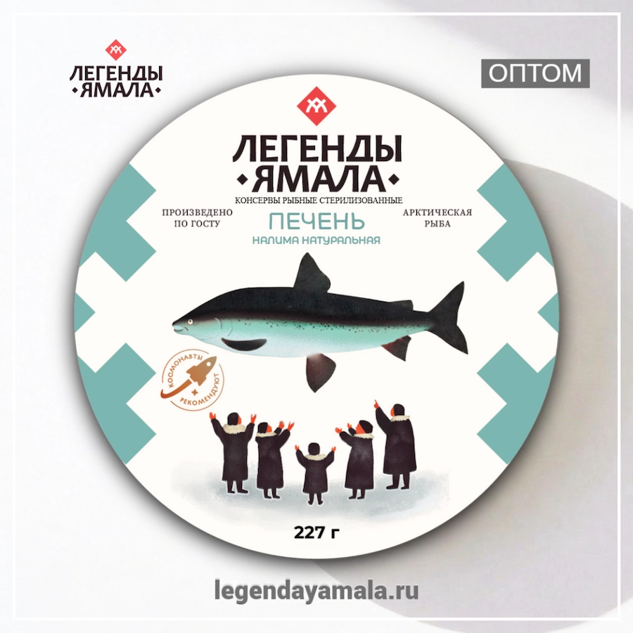 Консервы Печень налима Легенды Ямала 227 г - оптовые поставки деликатесной продукции от производителя. Склады отгрузки: Москва, Екатеринбург