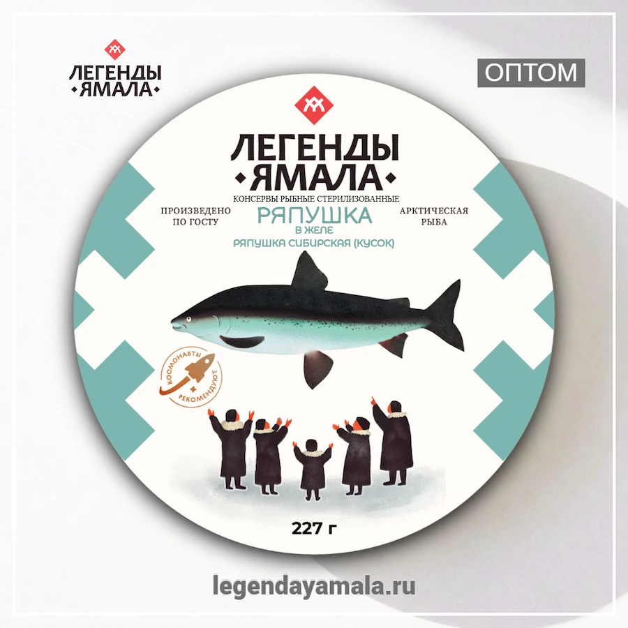 Консервы Ряпушка в желе Легенды Ямала 227 г - оптовые поставки от производителя. Склады отгрузки: Москва, Екатеринбург