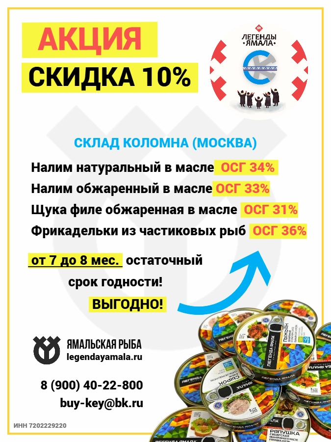консервы Легенды Ямала Москва