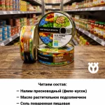 Рыбные консервы оптом: налим натуральный в масле Легенды Ямала. Состав: филе налима, подсолнечное масло, соль, перец. Без консервантов и ГМО.